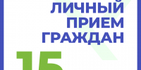 Министр образования проведёт личный приём граждан - Министерство образования