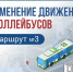 В Рязани временно изменили маршрут троллейбусов №3 - ИА МедиаРязань