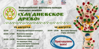 В Калуге пройдёт фестиваль «Хлудневское древо» - Телерадиокомпания Ника