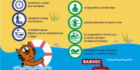 ПРАВИЛА БЕЗОПАСНОСТИ НА ВОДОЕМАХ - Администрация г. Рубцовск