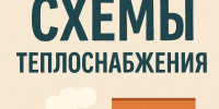 УВЕДОМЛЕНИЕ о размещении схемы теплоснабжения Иланско- Нижнеингашского муниципального округа на период до 2040 года. - Нижнеингашский район