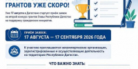 НКО, не пропустите: приём заявок на второй конкурс грантов уже скоро - Сетевое издание Деловой Кайтаг