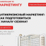Высшая школа управления НИУ «БелГУ» приглашает на бесплатную конференцию «Антикризисный маркетинг: как подготовиться к началу сезона?» - Торгово-промышленная палата