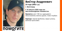 Молодого мужчину с голубыми глазами разыскивают в Волгограде - Газета Городские вести
