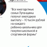 Леонид Пасечник: «Все многодетные семьи Луганщины получат ежегодную выплату – 10 тысяч рублей на каждого ребенка-школьника для покупки школьной и спортивной формы» - ГТРК ЛНР