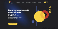 стартует Международный чемпионат по алгоритмическому программированию «РуКод» - фото - 1 - Министерство образования и науки