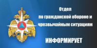 ЭКСТРЕННОЕ ПРЕДУПРЕЖДЕНИЕ - Ремонтненский район