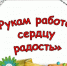 Рукам работа – сердцу радость - Библиотеки Тамбовской области