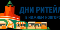 О проведении Межрегионального форума  «Дни ритейла в Нижнем Новгороде» - Кайтагский район