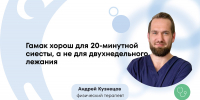 Почему пассивный отпуск вредит больше, чем работа в офисе - ФГАУ ЛРЦ