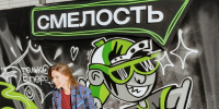 "Смелость.Фест" / Фотограф: Дмитрий Ишутинов - ИА Амител