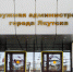 Комментарий руководителя МКУ «Управление делами» Егора Попова о контракте с ООО «Чороон XXI век» - Администрация г. Якутск