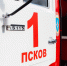 Фото: ПАИ - InformPskov.Ru