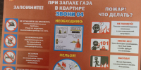 Соблюдайте правила пожарной безопасности - ТОС Омска