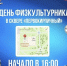 Спорт - это жизнь! - ТОС Омска
