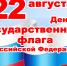 01_flag_jpg_1345540634.jpg - Национальная детская библиотека