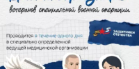Диспансеризация для ветеранов специальной военной операции - Администрация Туймазинского района