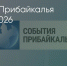 Поделитья во ВКонтакте - Братская Студия Телевидения