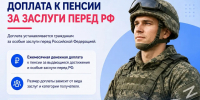 Робот Макс поможет узнать о ежемесячной доплате к пенсии за заслуги перед РФ - Народное слово