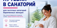 Робот Макс расскажет о бесплатных путёвках в санаторий для беременных женщин Липецкой области - Народное слово