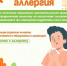 6 – 12 июля – Неделя профилактики аллергических заболеваний - ГБУЗ МО МОНИКИ