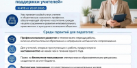 Новые горизонты поддержки педагогов: Указ Президента РФ № 498 в действии - Министерство образования
