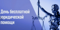 День бесплатной правовой помощи жителям Ульяновского района. - Ульяновский район