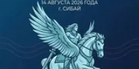 В Башкирии «Урал-Батыр» станет туристическим брендом - Башинформ