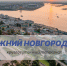 Программа передач телеканала “Нижний Новгород 24” на 13 августа - ГТРК Нижний Новгород