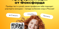 Узнайте, какая профессия вам подойдёт, и поучаствуйте в конкурсе - Управление образования
