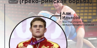 ️Али Ильясов удостоен звания «Мастер спорта России международного класса» - Минспорт