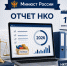 Семинар: отчётность на портале Минюста России — всё по шагам - Научная библиотека им. В.Г. Белинского