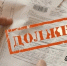 «Нет печати — нет долга»: казанская должница пыталась оправдать неуплату счетов - Государственная жилищная инспекция