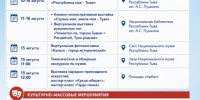 Служба по финансово-бюджетному надзору Республики Тыва поздравляет жителей республики с предстоящим Днем Республики Тыва! - Служба по финансово-бюджетному надзору