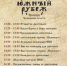 Появилось расписание фестиваль «Южный рубеж» - Газета Регион