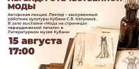ЛЕГЕНДА ОТЕЧЕСТВЕННОЙ МОДЫ НАДЕЖДА ЛАМАНОВА - Министерство культуры