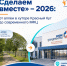 Реализуются 8 инициативных проектов губернаторского конкурса «Сделаем вместе» - Октябрьский район