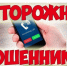 ОСТОРОЖНО! ТЕЛЕФОННЫЕ МОШЕННИКИ!. - Шипуновский район