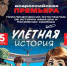 Ульяновский анимационный сериал «Улётная история» покажут на фестивале - Ulpravda.Ru