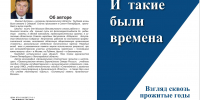 «Такие были времена»: творческая встреча с Михаилом Буториным - Новодвинская ЦБС