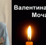 Фотография к материалу: Ушла из жизни судья в почётной отставке Мочалкина Валентина Федоровна - Газета Искра