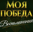 «Моя победа. Воспоминания»: особый кинопоказ в Приоратском парке Гатчины - Гатчинская правда