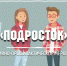 Оперативно-профилактическая операция «Подросток» - Газета Курчатовское время