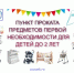 Пункт проката для новорожденных - Отдел соцзащиты населения