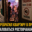 Сосед превратил квартиру в притон — куда жаловаться ростовчанам и чем это грозит владельцу - Bloknot-Rostov.Ru
