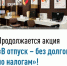 В отпуск – без долгов по налогам! - Янаульский район