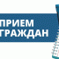13.08.2026 | 20 августа 2026 года Валерий Барышков проведет личный прием граждан в Весьегонском муниципальном округе. - Министерство лесного комплекса