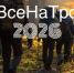 Новгородцев приглашают присоединиться к флешмобу «Все на тропу» - Новгородское областное телевидение
