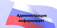 Администрация Ремонтненского района информирует - Ремонтненский район