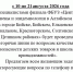 Нажмите для просмотра в полном размере... - Администрация Целинного района